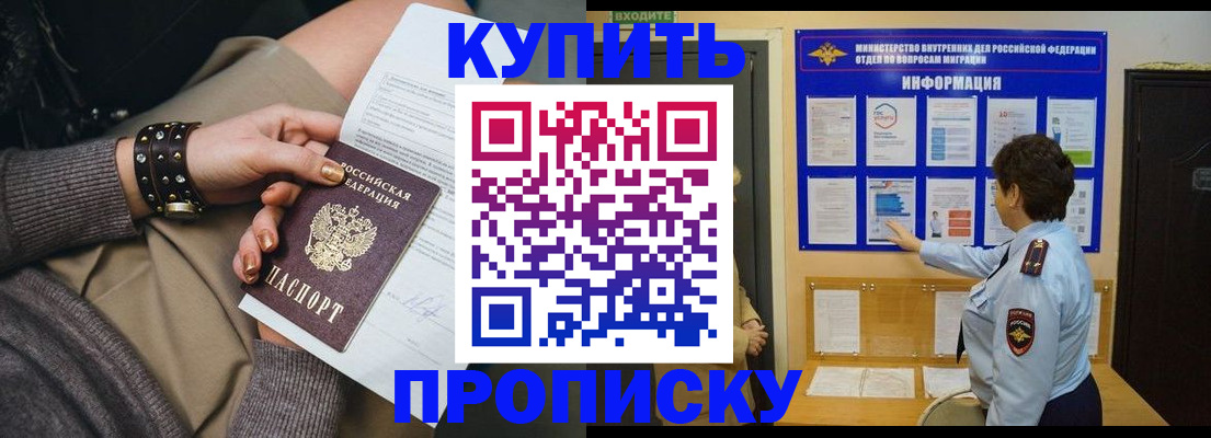 прописка в Изобильном